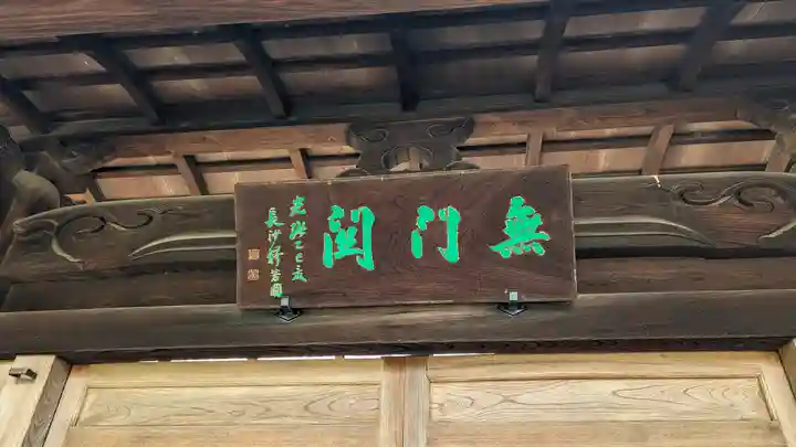 宗仙寺(京都府)