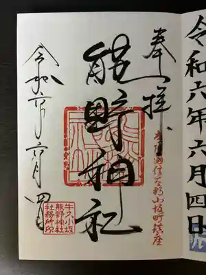 小坂熊野神社(茨城県)