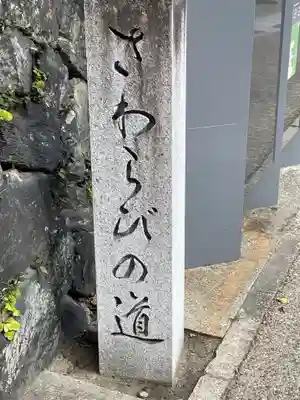 宇治神社の周辺