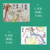 専修院の御朱印