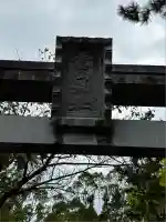 宮山神社(神奈川県)