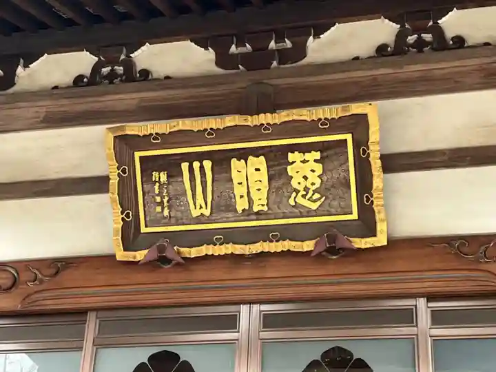 圓藏院(埼玉県)