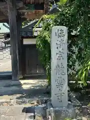 龍雲寺(静岡県)