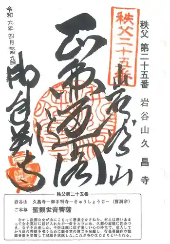 秩父三十四観音巡礼(埼玉県)