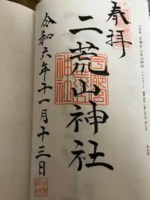 宇都宮二荒山神社(栃木県)