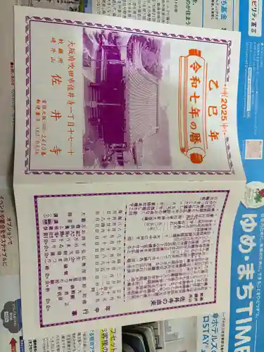 佐井寺(大阪府)