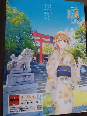 藤島神社(贈正一位新田義貞公之大宮)(福井県)