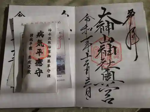 大神山神社奥宮(鳥取県)