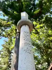 岩崎神社(長野県)