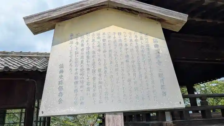 園城寺(三井寺)(滋賀県)