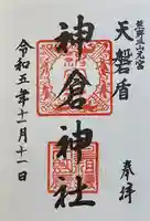 神倉神社(熊野速玉大社摂社)(和歌山県)