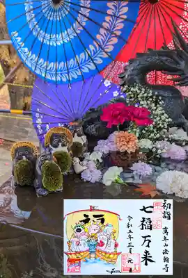 ☆新年の干支の御朱印•七福万来☆