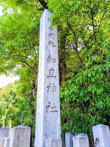 知立神社の建物その他