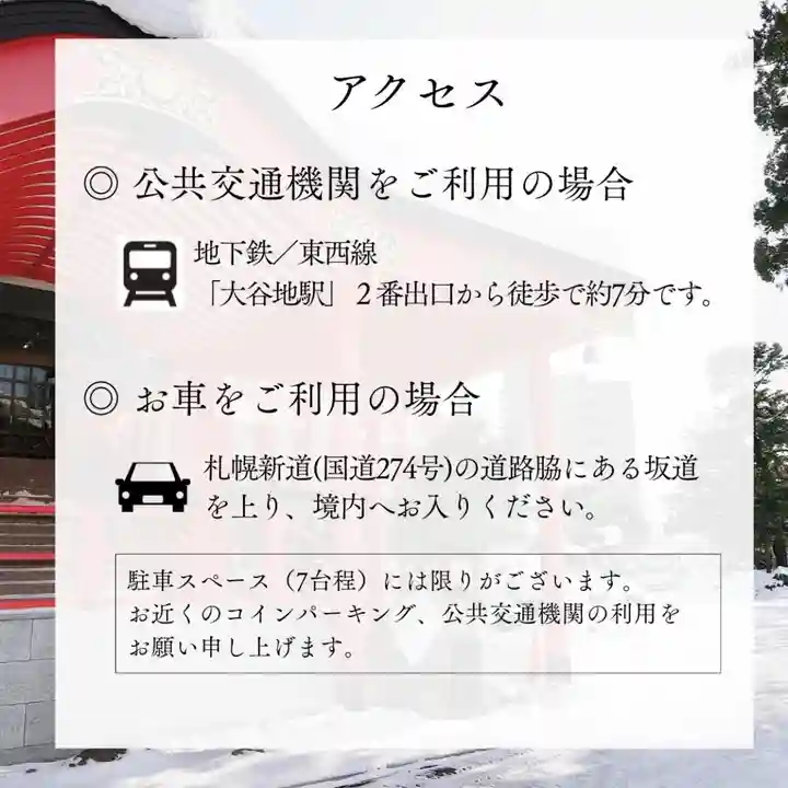 成田山大照寺(北海道)