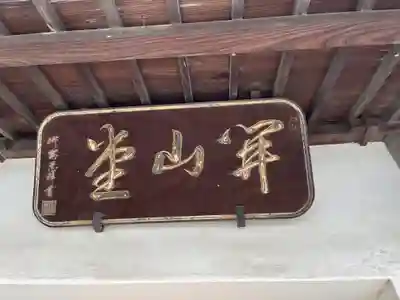 成田山川越別院(埼玉県)