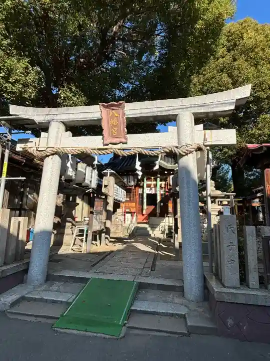 八幡宮(大阪府)