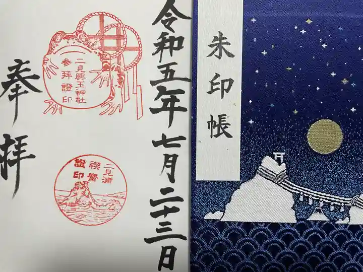 二見興玉神社(三重県)