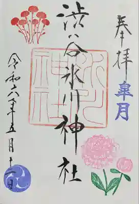 渋谷氷川神社(東京都)