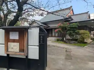 春慶院(東京都)