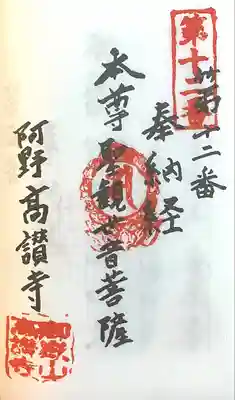 高讃寺(愛知県)