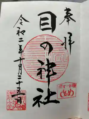 行田八幡神社(埼玉県)