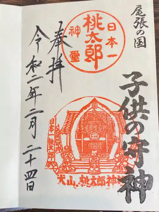 桃太郎神社(栗栖)の御朱印