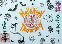 長安寺の御朱印