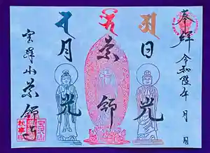 銀山 薬師寺 / GINZAN YAKUSHIJI(山形県) 2024年01月01日(月)〜(2024年01月13日(土) 11時12分49秒投稿)