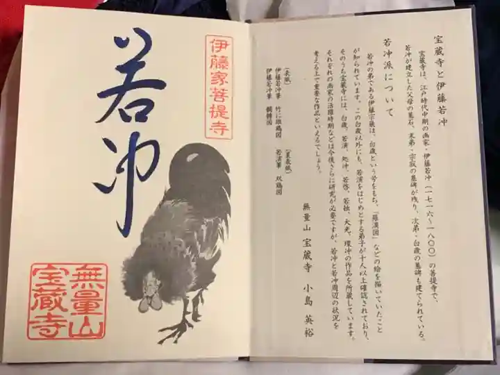 宝蔵寺(京都府)