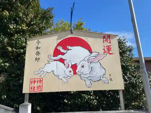 神前神社の絵馬