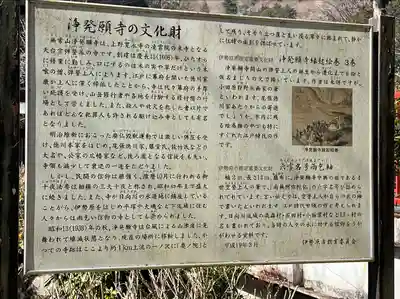 浄発願寺(神奈川県)