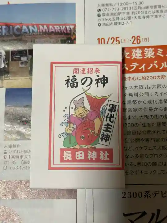 長田神社(兵庫県)