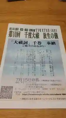 大國魂神社の授与品その他