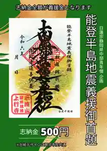 上行寺の御朱印 2024年03月25日(月)〜(2024年03月25日(月) 11時08分04秒投稿)