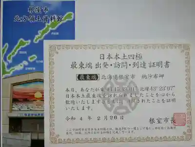 色丹神社鳥居(北方領土資料館内)の授与品その他