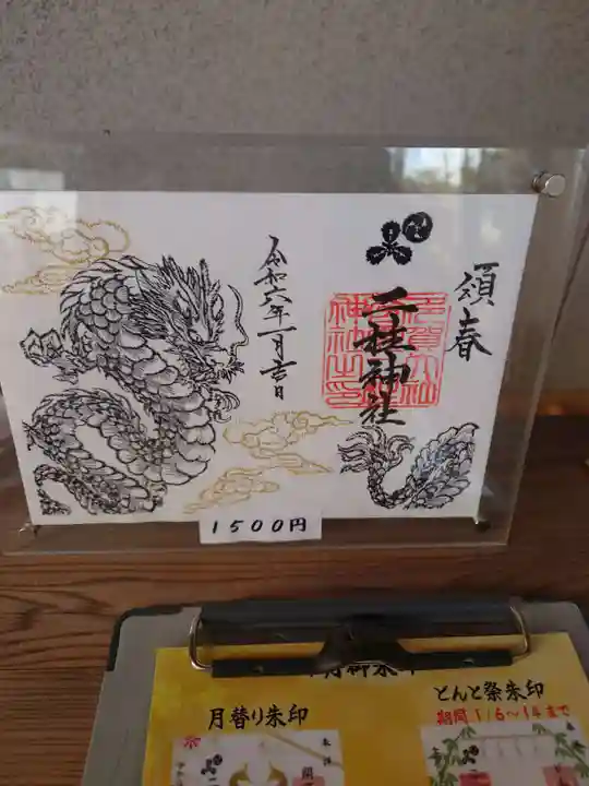 二柱神社(宮城県)