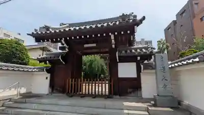 蓮久寺(大阪府)