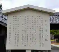 大円寺の歴史