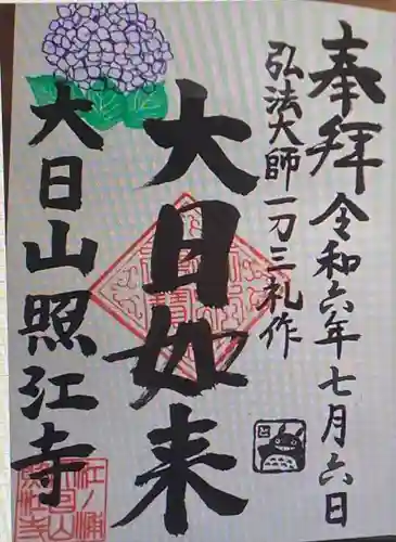 照江寺(静岡県)