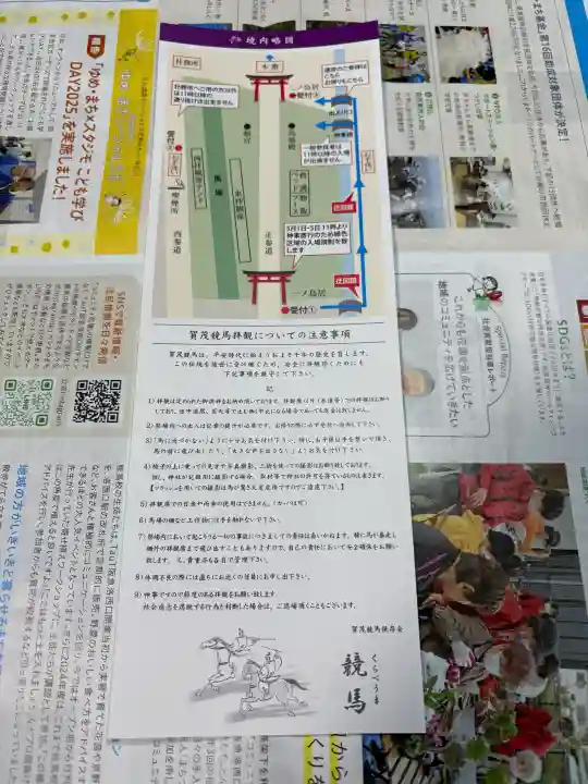 賀茂別雷神社(上賀茂神社)の{uncategorized: "未分類", other: "その他", undefined: "問題あり", building: "その他建物", grave: "お墓", sacred_gate: "鳥居", guardian: "狛犬", statue: "像", buddha: "仏像", history: "歴史", nature: "自然", garden: "庭園", animal: "動物", pagoda: "塔", temizu: "手水舎", mountain_gate: "山門・神門", sanctuary: "本殿・本堂", subordinate: "末社・摂社", art: "芸術", scenery: "景色", jizo: "地蔵", ema: "絵馬", goshuin: "御朱印", omikuji: "おみくじ", items: "授与品その他", amulet: "お守り", goshuincho: "御朱印帳", eats: "食事", festival: "お祭り", votive_dance: "神楽", shichigosan: "七五三参", wedding: "結婚式", experience: "体験その他", initially: "初詣", around: "周辺", anti_infection: "感染症対策"}