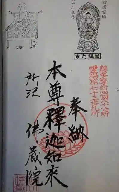 佛蔵院の御朱印