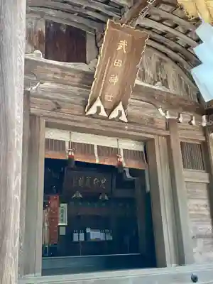 武田神社の本殿・本堂