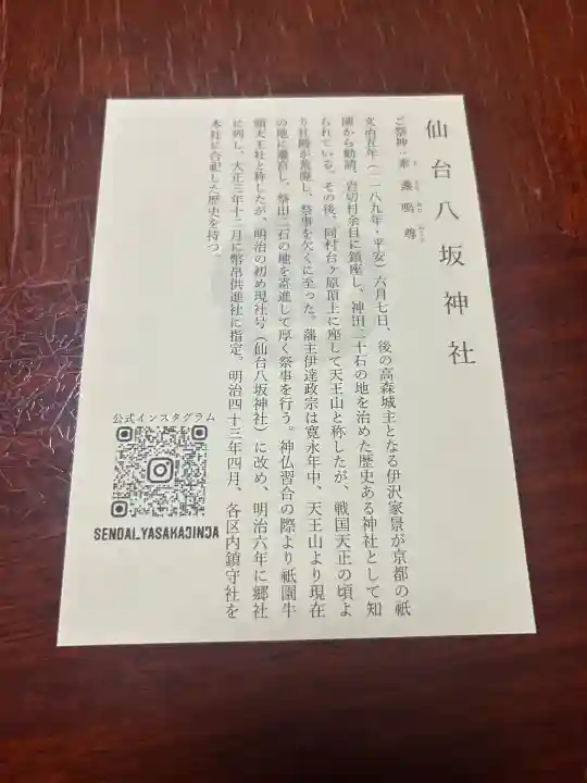 仙台八坂神社(宮城県)