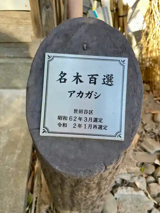 上野毛稲荷神社(東京都)