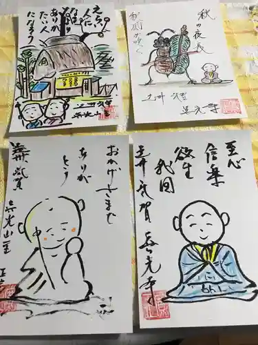 真光寺の御朱印