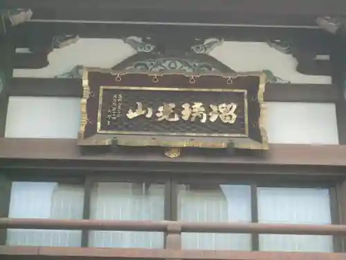 萬徳院(東京都)