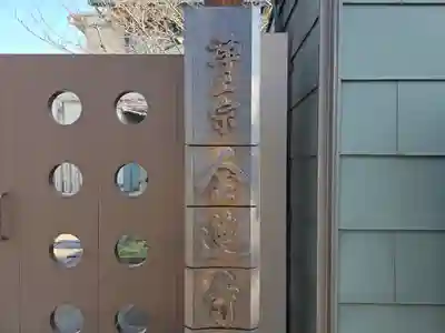 金蓮寺(大阪府)