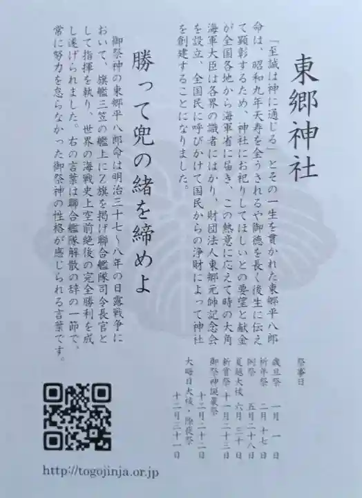 東郷神社(東京都)