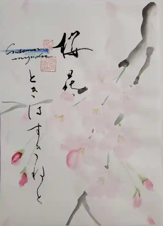 水堂須佐男神社の御朱印