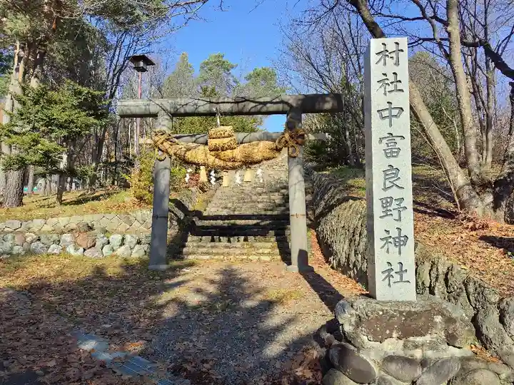 中富良野神社の鳥居